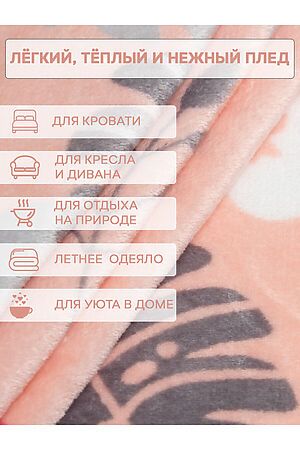Плед AMORE MIO (Розовый/серый) 24762 #953503