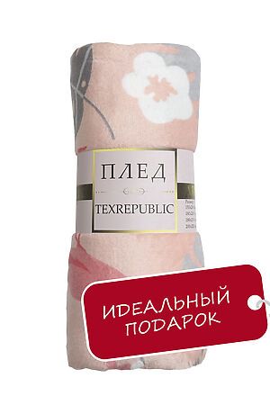 Плед AMORE MIO (Розовый/серый) 24762 #953503