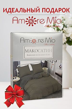 Постельное бельё AMORE MIO (Коричневый) 34187 #953511