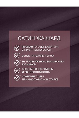 Постельное бельё AMORE MIO (Бордовый) 49137 #953513