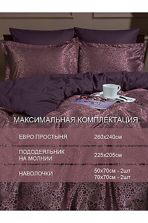 Постельное бельё AMORE MIO (Бордовый) 49137 #953513