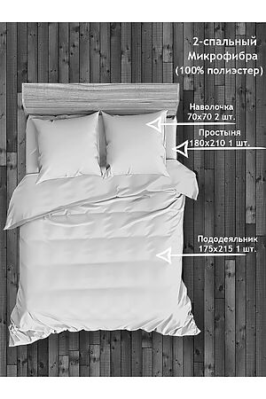 Постельное бельё AMORE MIO (Серый/желтый/белый) 56134 #953523