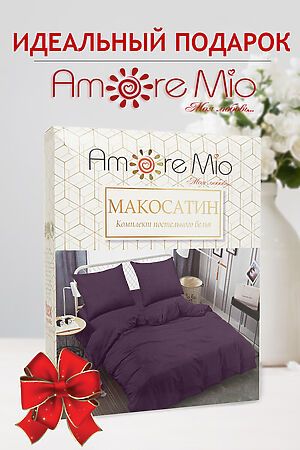 Постельное бельё AMORE MIO (Бордовый) 58263 #953527