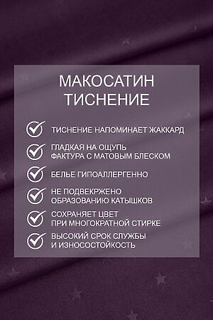 Постельное бельё AMORE MIO (Бордовый) 58263 #953527