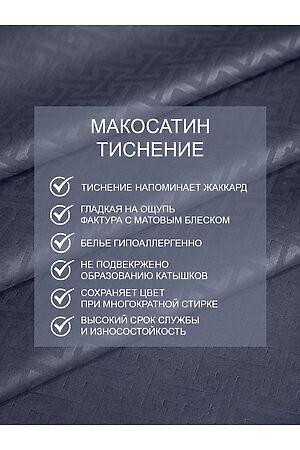 Постельное бельё AMORE MIO (Серый) 58267 #953528
