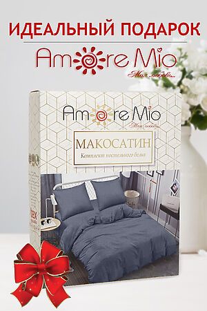 Постельное бельё AMORE MIO (Серый) 58269 #953529