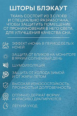 Комплект штор AMORE MIO (Бирюзовый) 73536 #953534