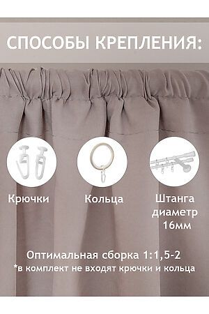 Шторы, 2 шт. AMORE MIO, бежевый 92026 #954844 купить с доставкой в интернет-магазине OptMoyo.ru