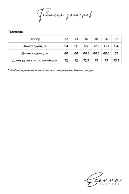 Свитшот EZANNA (Мокко) W1Sv096F4 #933195 фото 3