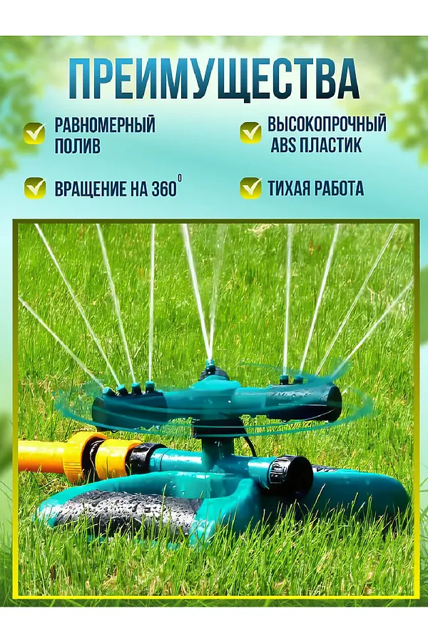 Вращающийся разбрызгиватель для полива 83391 НАТАЛИ, зеленый - фото 2