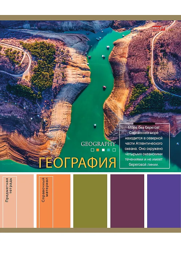 TM Profit Тетрадь КЛЕТКА 36л. ГЕОГРАФИЯ «PANTONE» (36-9311) эконом, б/о НАТАЛИ, в ассортименте - фото 2