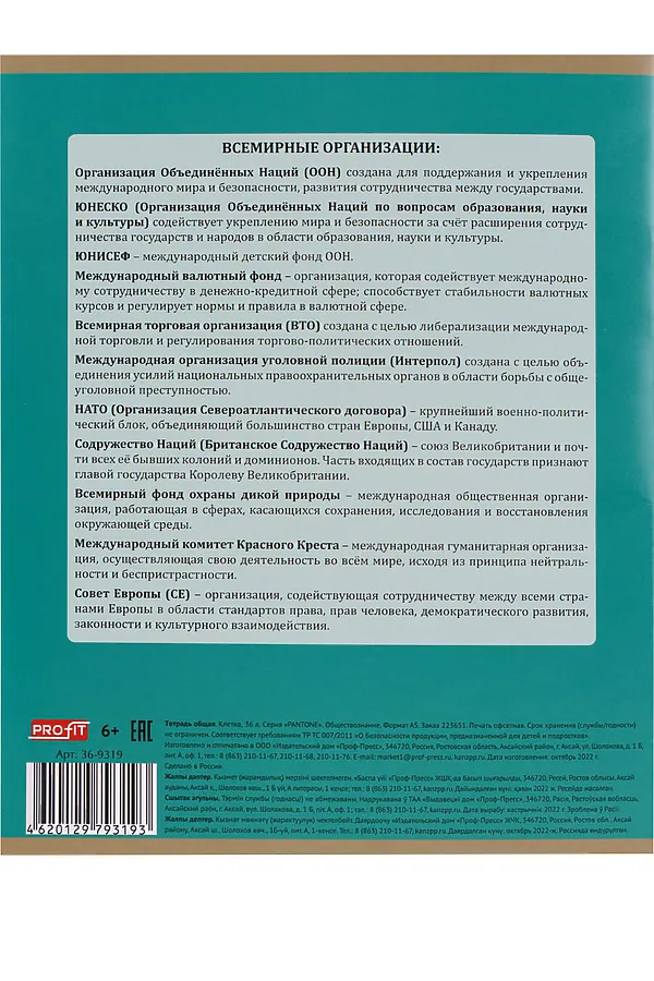 TM Profit Тетрадь КЛЕТКА 36л. ОБЩЕСТВОЗНАНИЕ «PANTONE» (36-9319) эконом, б/о НАТАЛИ, в ассортименте - фото 2