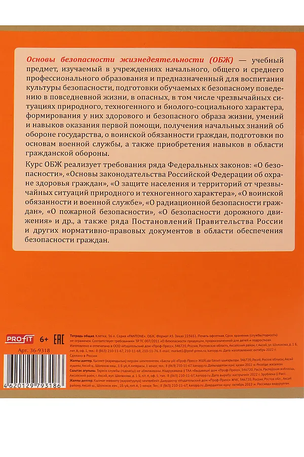 TM Profit Тетрадь КЛЕТКА 36л. ОБЖ «PANTONE» (36-9318) эконом, б/о НАТАЛИ, в ассортименте - фото 2