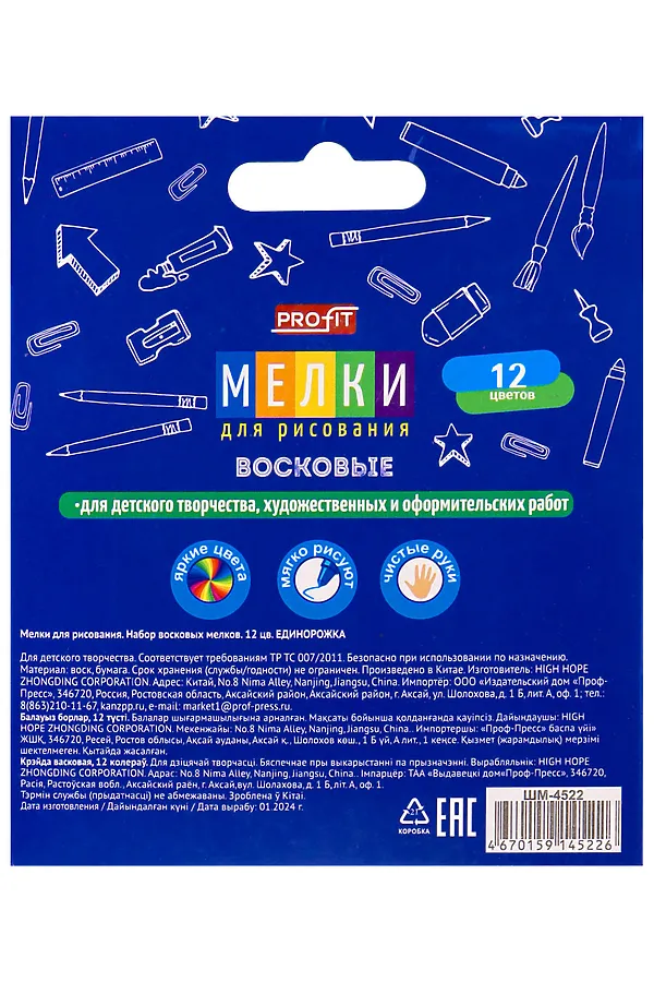 Набор восковых мелков для дет.твор. ЕДИНОРОЖКА (ШМ-4522),12цв в к/к с подв НАТАЛИ, в ассортименте - фото 2