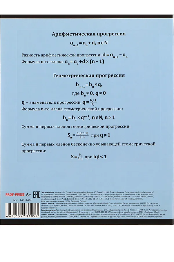 Тетрадь КЛЕТКА 48л. АЛГЕБРА «МАНГА» (Т48-1485) стандарт, твин-лак НАТАЛИ, в ассортименте - фото 2