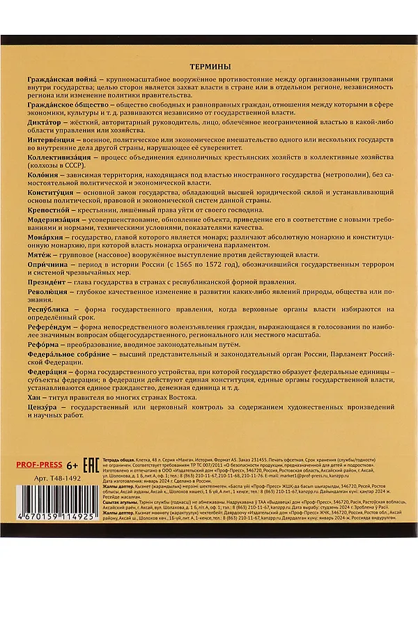 Тетрадь КЛЕТКА 48л. ИСТОРИЯ «МАНГА» (Т48-1492) стандарт, твин-лак НАТАЛИ, в ассортименте - фото 2