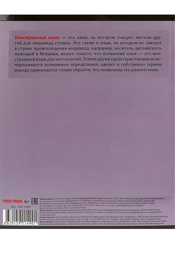 Тетрадь КЛЕТКА 48л. ИНОСТРАННЫЙ ЯЗЫК «МАНГА» (Т48-1490) стандарт, твин-лак НАТАЛИ, в ассортименте - фото 2