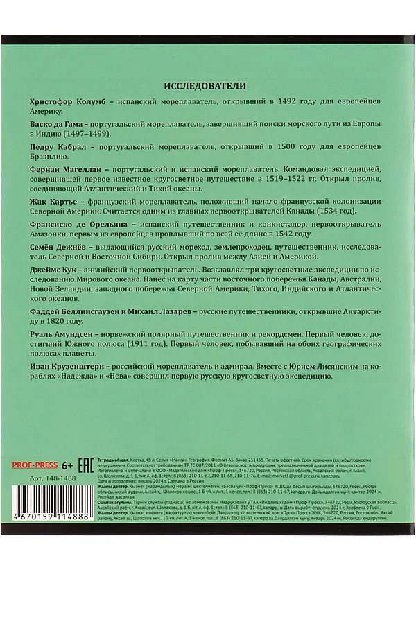 Тетрадь КЛЕТКА 48л. ГЕОГРАФИЯ «МАНГА» (Т48-1488) стандарт, твин-лак НАТАЛИ, в ассортименте - фото 2