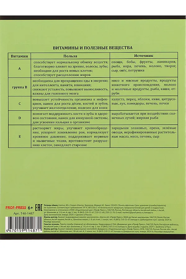 Тетрадь КЛЕТКА 48л. БИОЛОГИЯ «МАНГА» (Т48-1487) стандарт, твин-лак НАТАЛИ, в ассортименте - фото 2