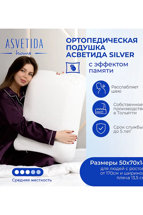 Подушка Асветида Silver 50х70х14 с эффектом памяти(средней жесткости) НАТАЛИ, в ассортименте - фото 2