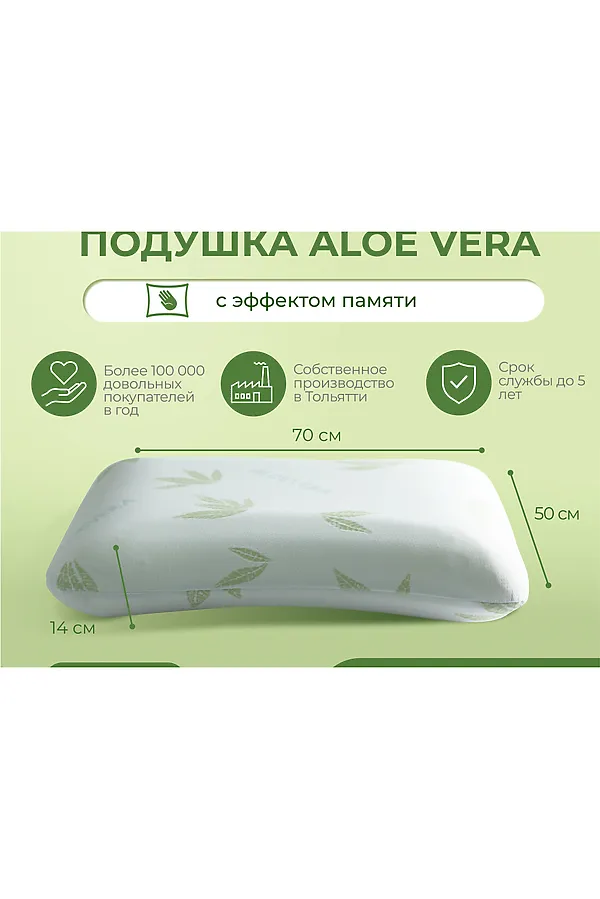 Подушка Асветида 50х70х14 Aloe с эффектом памяти(средней жесткости) НАТАЛИ, в ассортименте - фото 2