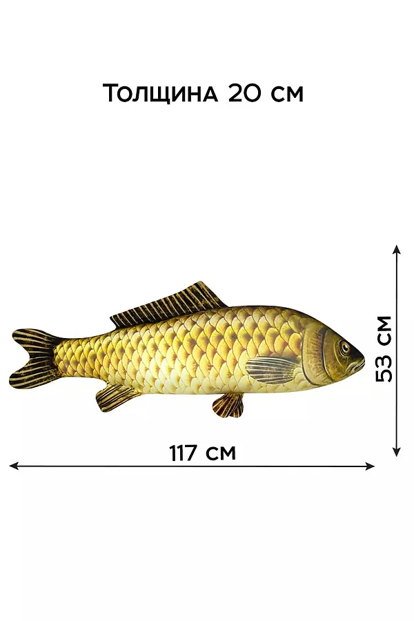 Игрушка-антистресс Рыба мечты. Сазан НАТАЛИ, гигант - фото 2