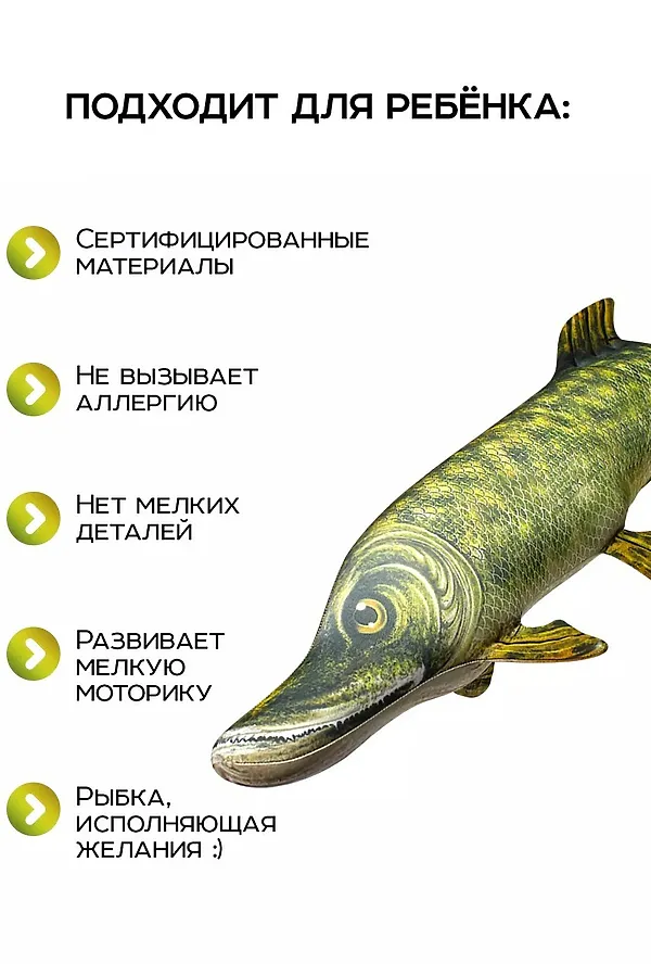 Игрушка-антистресс Рыба мечты. Щука НАТАЛИ, большой - фото 2