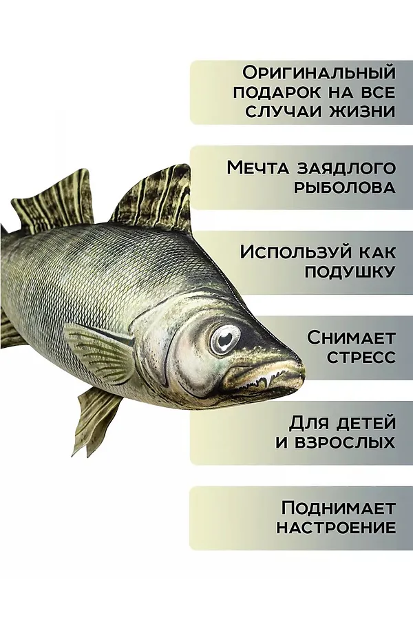 Игрушка-антистресс Рыба мечты. Судак НАТАЛИ, большой - фото 2