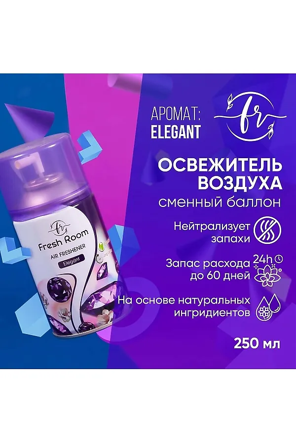 Освежитель воздуха КОСМЕТИКА ИЗ ТУРЦИИ, прозрачный - фото 2