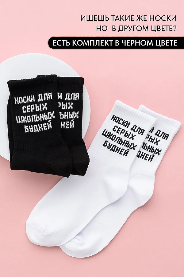 Носки стандарт Школьные будни (набор 3 пары) НАТАЛИ, белый - фото 2