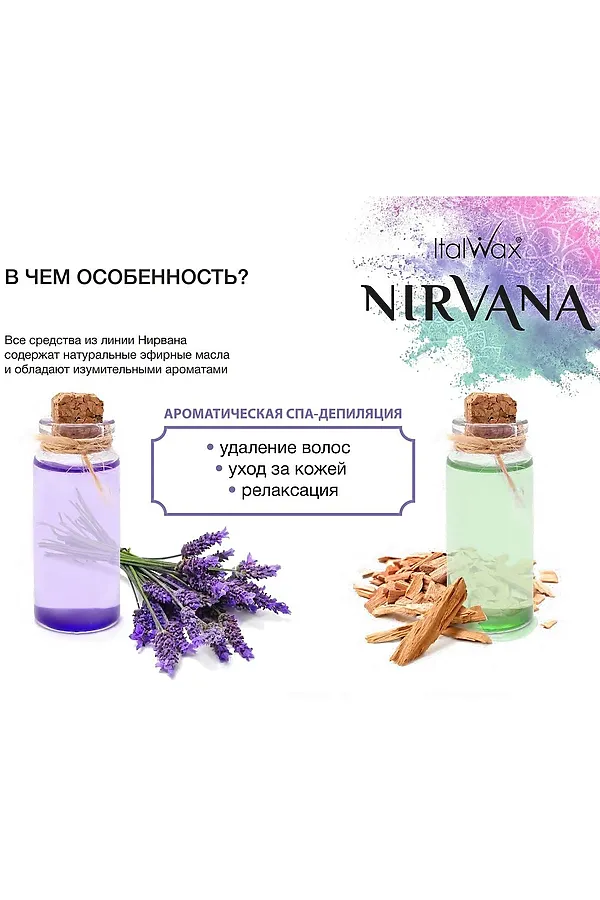 ItalWax Плёночный воск для депиляции / Nirvana Сандал, 100 г KRISTALLER, сандал - фото 2