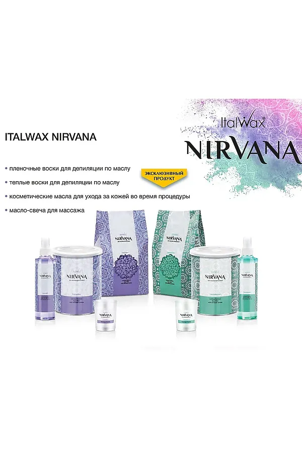 ItalWax Плёночный воск для депиляции / Nirvana Сандал, 100 г KRISTALLER, сандал - фото 2