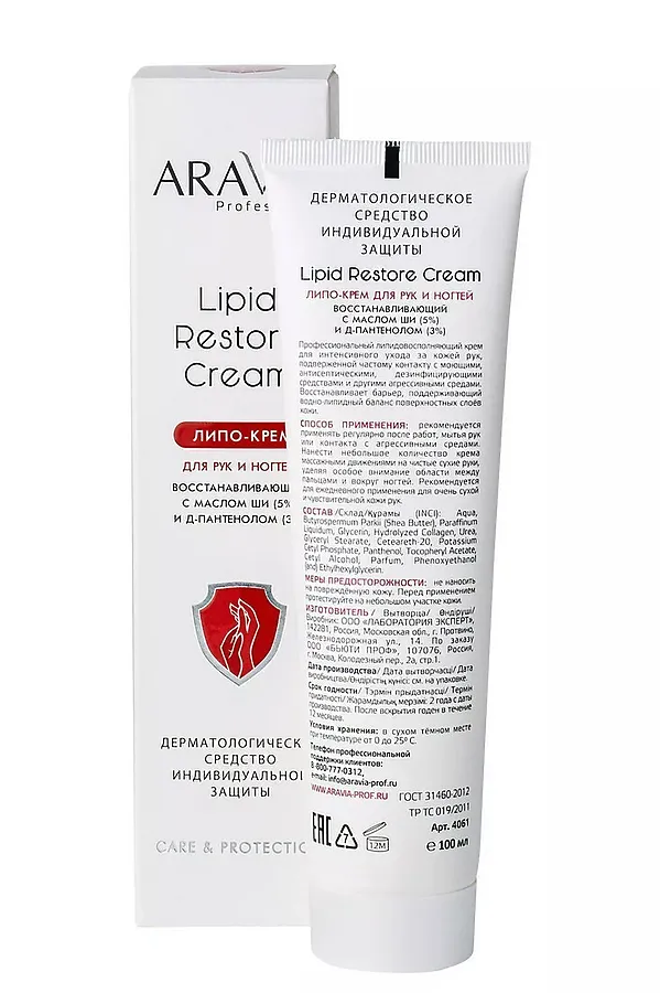 Aravia Липо-крем для рук и ногтей восстанавливающий / Lipid Restore Cream, 100 мл KRISTALLER, белый - фото 2