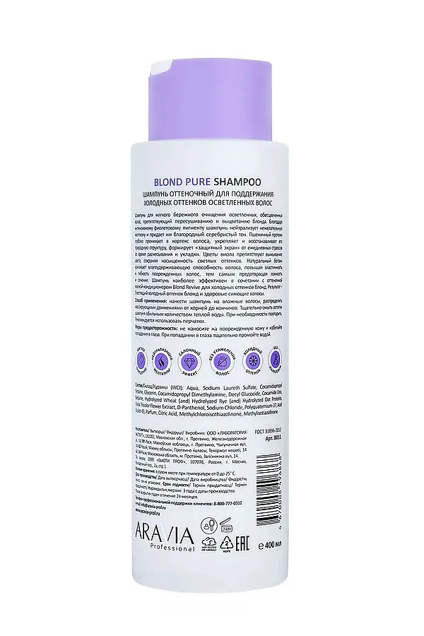 Aravia Шампунь оттеночный для холодных оттенков блонд / Blond Pure Shampoo, 400 мл KRISTALLER, фиолетовый - фото 2