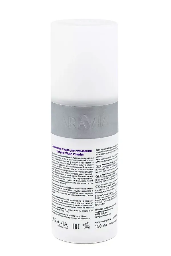 Aravia Энзимная пудра для умывания / Enzyme Wash Powder 150 мл KRISTALLER, белый - фото 2