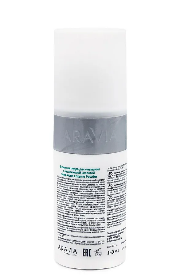 Aravia Энзимная пудра для умывания с азелаиновой кислотой / Stop-Acne Enzyme Powder, 150 мл KRISTALLER, белый - фото 2