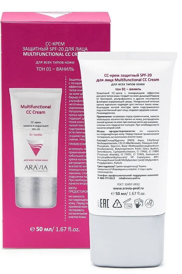 Aravia CC-крем для лица защитный SPF-20 / Multifunctional CC Cream тон 01, 50 мл KRISTALLER, 01 ваниль - фото 2