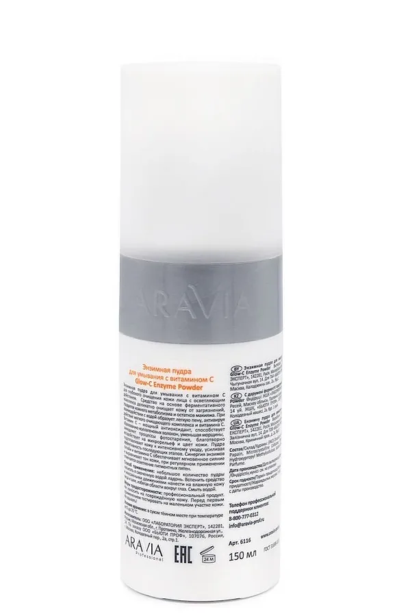 Aravia Энзимная пудра для умывания с витамином С / Aravia Glow-C Enzyme Powder, 150 мл KRISTALLER, белый - фото 2