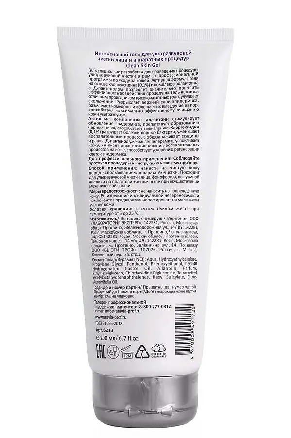 Aravia Интенсивный гель для ультразвуковой чистки лица и аппаратных процедур / Clean Skin Gel, 200 мл KRISTALLER, бесцветный - фото 2