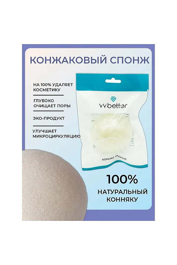 VVbetter Конжаковый спонж для лица / Konjac Sponge KRISTALLER, бежевый - фото 2