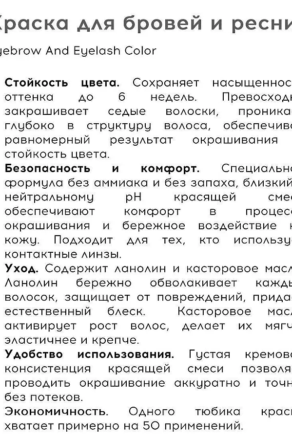 TEFIA Mypoint Краска для окрашивания ресниц и бровей / Eyebrow And Eyelash Color, коричневый, 25 мл KRISTALLER, коричневый - фото 2