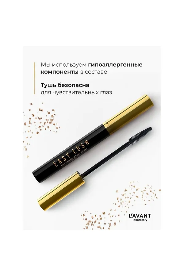 Lavant Тушь для ресниц чёрная с эффектом накладных ресниц и супер объема, тушь удлиняющая / Easy Lush, черный, 7,8 г KRISTALLER, черный - фото 2