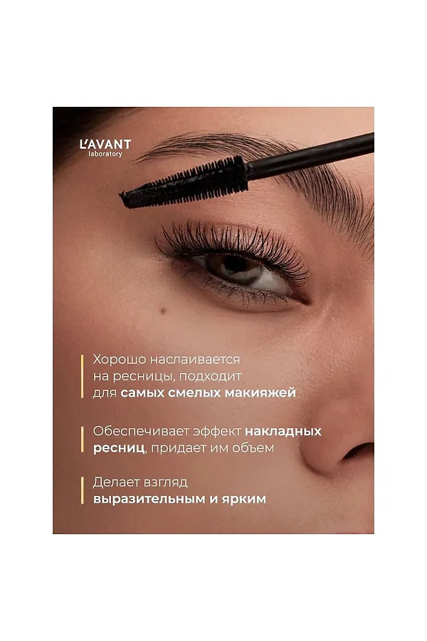 Lavant Тушь для ресниц чёрная с эффектом накладных ресниц и супер объема, тушь удлиняющая / Easy Lush, черный, 7,8 г KRISTALLER, черный - фото 2