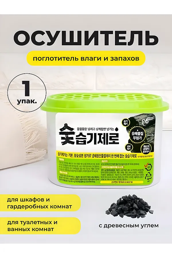 PIGEON Поглотитель влаги и запахов с углем для шкафов, гардеробных и комнат / Desiccant Charcoal, 300 г, 1 шт. KRISTALLER, белый - фото 2