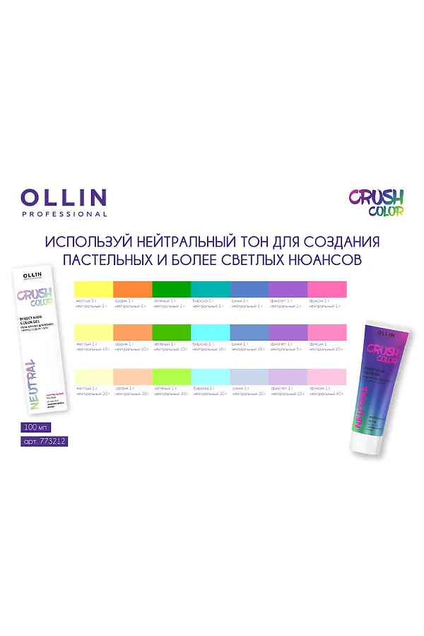 Ollin Гель-краска для волос прямого действия / Crush Color, синий, 100 мл KRISTALLER, синий - фото 2