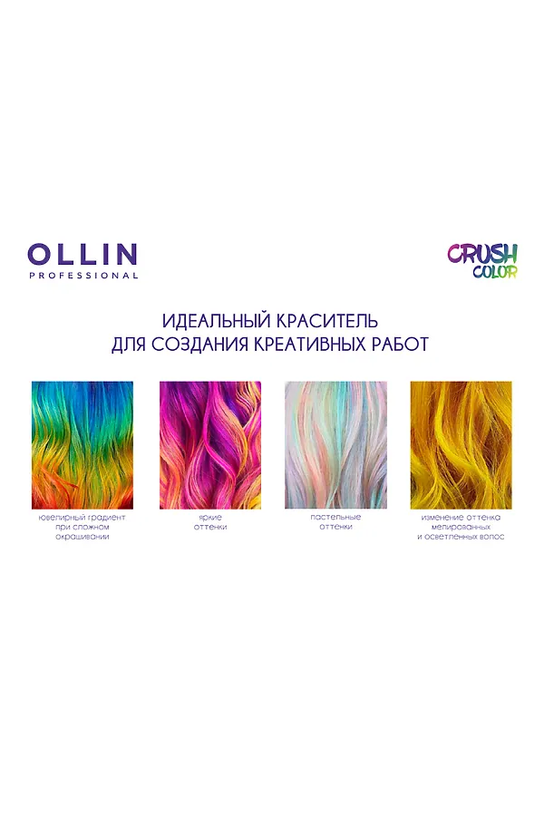 Ollin Гель-краска для волос прямого действия / Crush Color, синий, 100 мл KRISTALLER, синий - фото 2