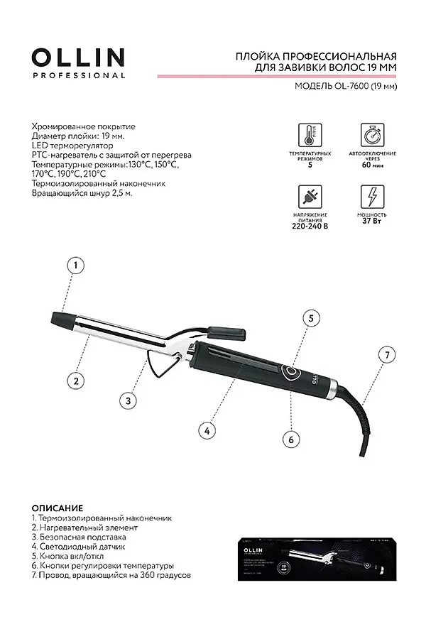 Ollin Плойка профессиональная для завивки волос OL-7600, 25 мм KRISTALLER, черный - фото 2