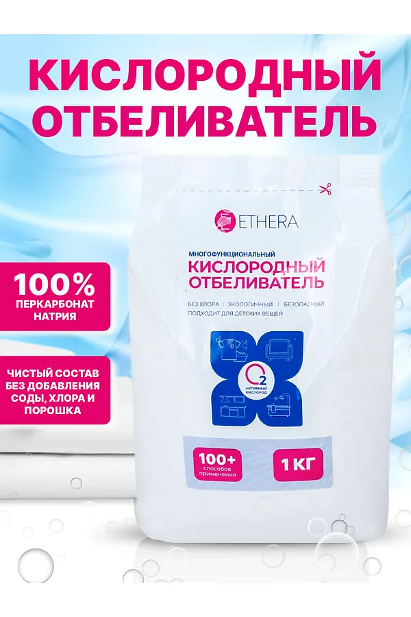 ETHERA Кислородный отбеливатель-пятновыводитель и очиститель, 1000 г KRISTALLER, белый - фото 2