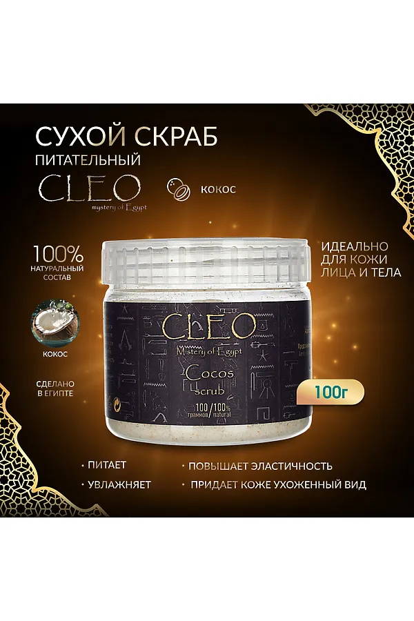 Скраб для лица и тела КОСМЕТИКА ИЗ ТУРЦИИ, кокос - фото 2