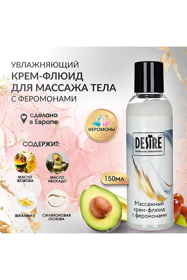 Крем флюид для массажа с феромонами КОСМЕТИКА ИЗ ТУРЦИИ, бежевый - фото 2